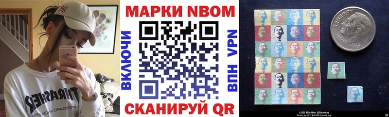 Марки N-bome 1,5мг  Первомайск 